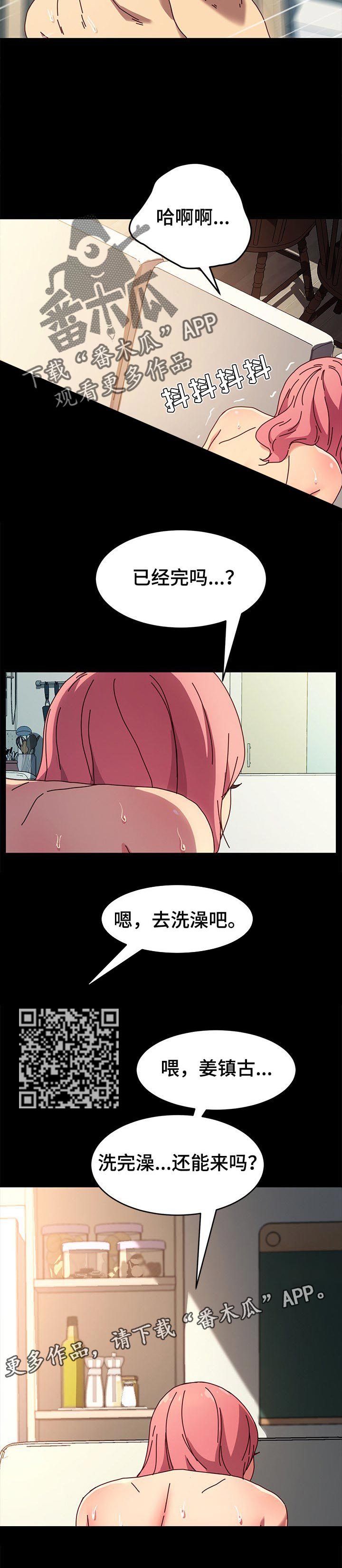 《狐影迷惑》漫画最新章节第95章：电话免费下拉式在线观看章节第【5】张图片