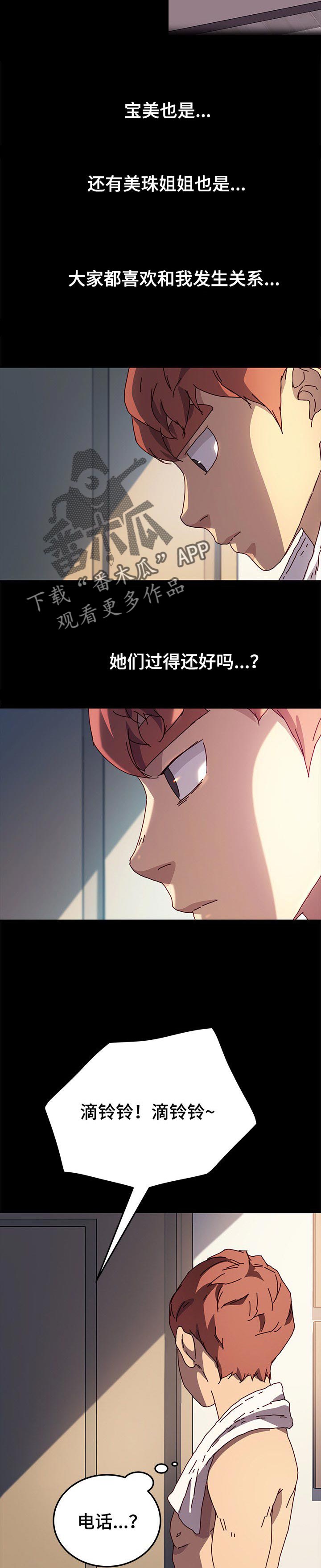 《狐影迷惑》漫画最新章节第95章：电话免费下拉式在线观看章节第【2】张图片