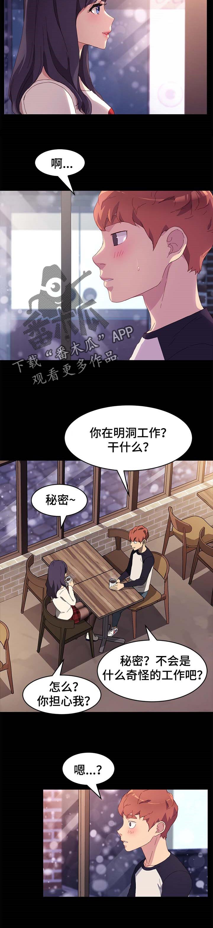 《狐影迷惑》漫画最新章节第96章：专业免费下拉式在线观看章节第【4】张图片