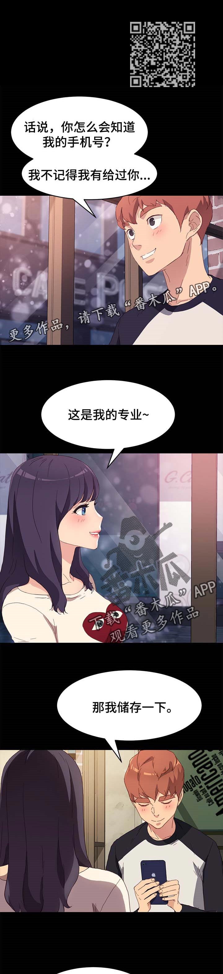 《狐影迷惑》漫画最新章节第96章：专业免费下拉式在线观看章节第【6】张图片