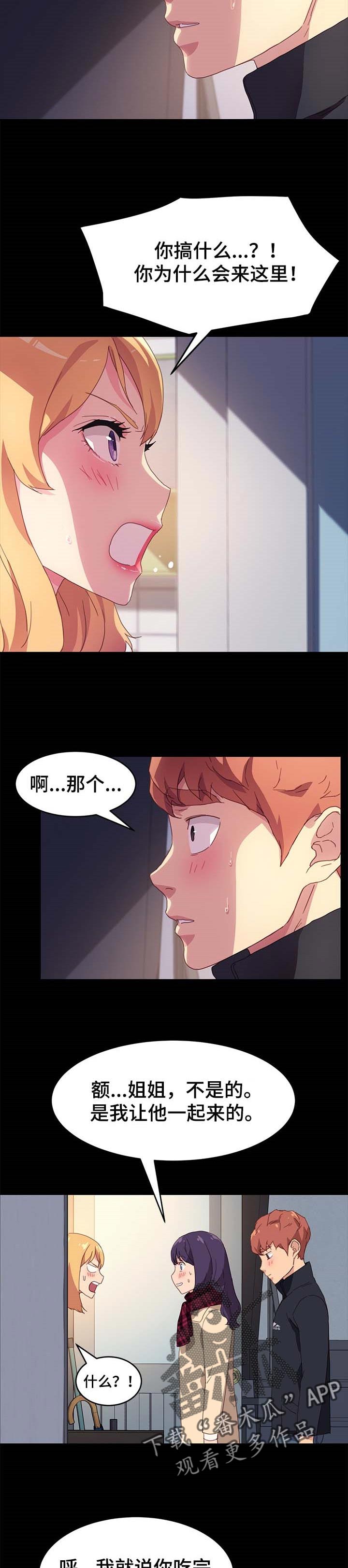 《狐影迷惑》漫画最新章节第97章：怨气免费下拉式在线观看章节第【3】张图片