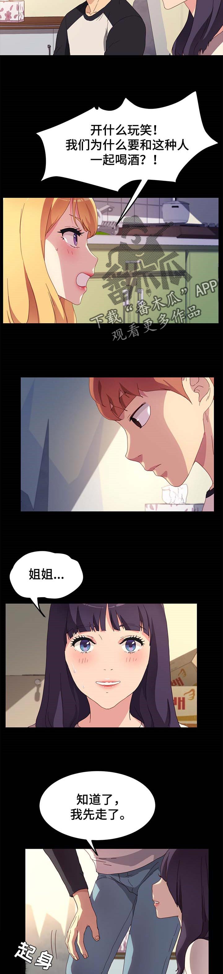 《狐影迷惑》漫画最新章节第98章：可笑免费下拉式在线观看章节第【10】张图片