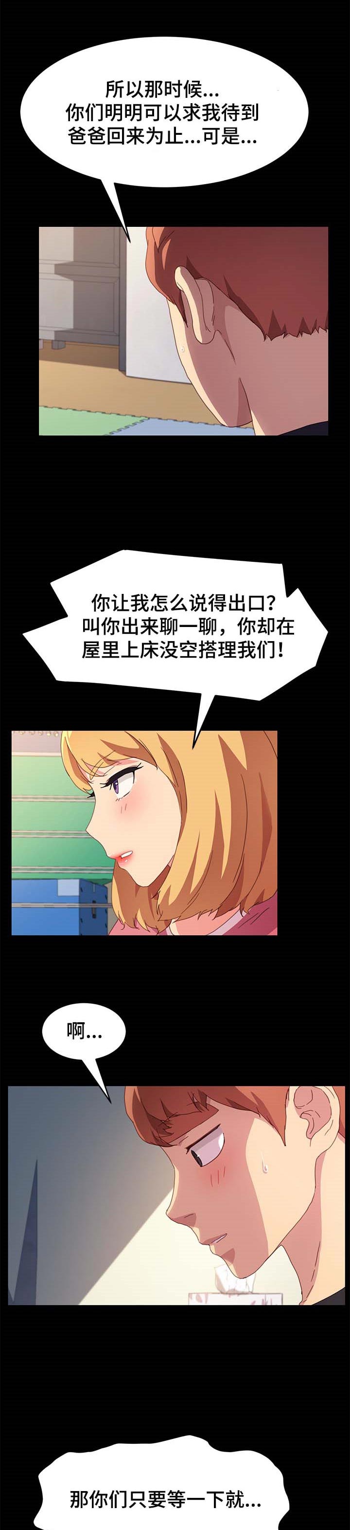 《狐影迷惑》漫画最新章节第98章：可笑免费下拉式在线观看章节第【12】张图片