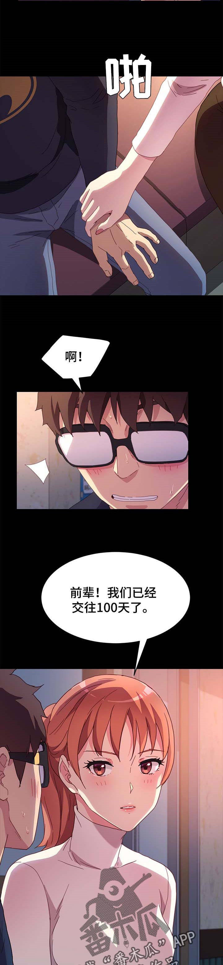 《狐影迷惑》漫画最新章节第98章：可笑免费下拉式在线观看章节第【5】张图片