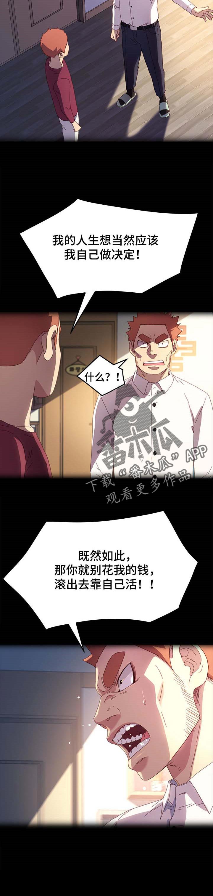 《狐影迷惑》漫画最新章节第100章：自己决定人生免费下拉式在线观看章节第【3】张图片