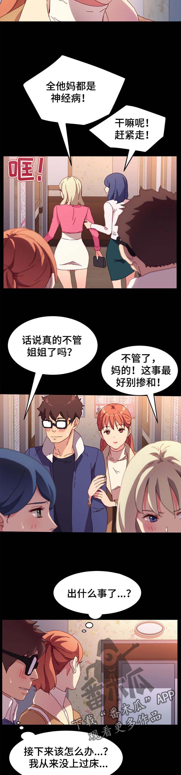 《狐影迷惑》漫画最新章节第102章：诚意免费下拉式在线观看章节第【6】张图片