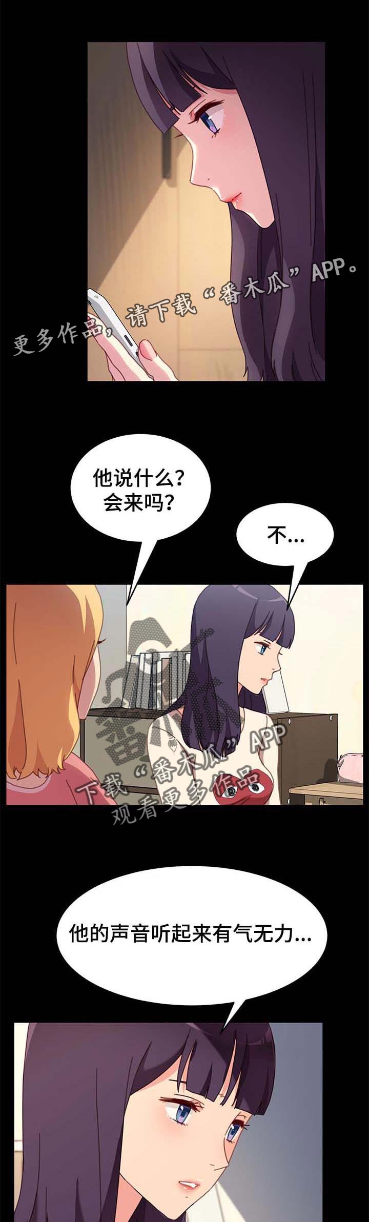 《狐影迷惑》漫画最新章节第103章：冲突免费下拉式在线观看章节第【9】张图片