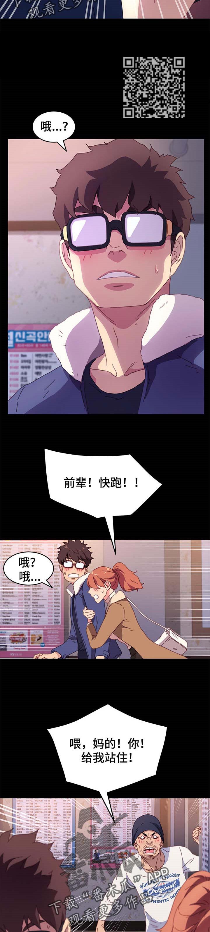 《狐影迷惑》漫画最新章节第103章：冲突免费下拉式在线观看章节第【3】张图片