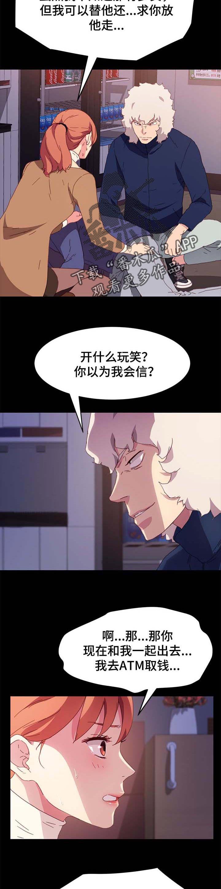 《狐影迷惑》漫画最新章节第104章：危机时刻免费下拉式在线观看章节第【2】张图片