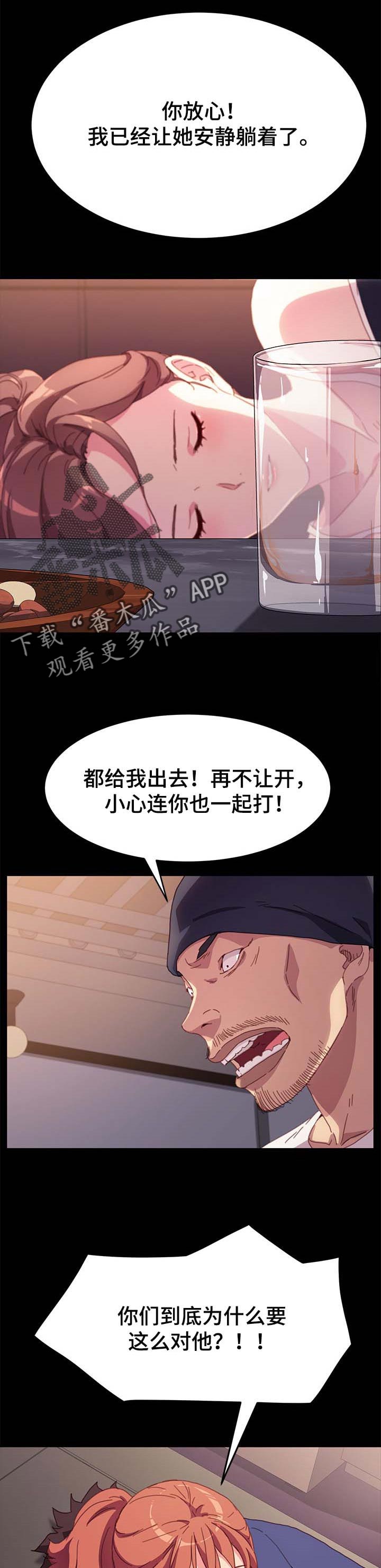 《狐影迷惑》漫画最新章节第104章：危机时刻免费下拉式在线观看章节第【9】张图片