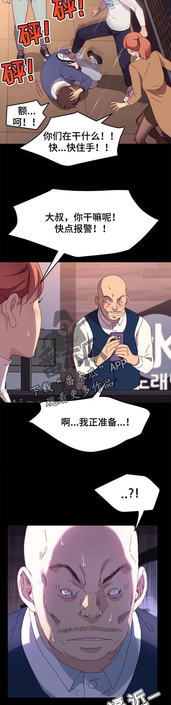 《狐影迷惑》漫画最新章节第104章：危机时刻免费下拉式在线观看章节第【12】张图片