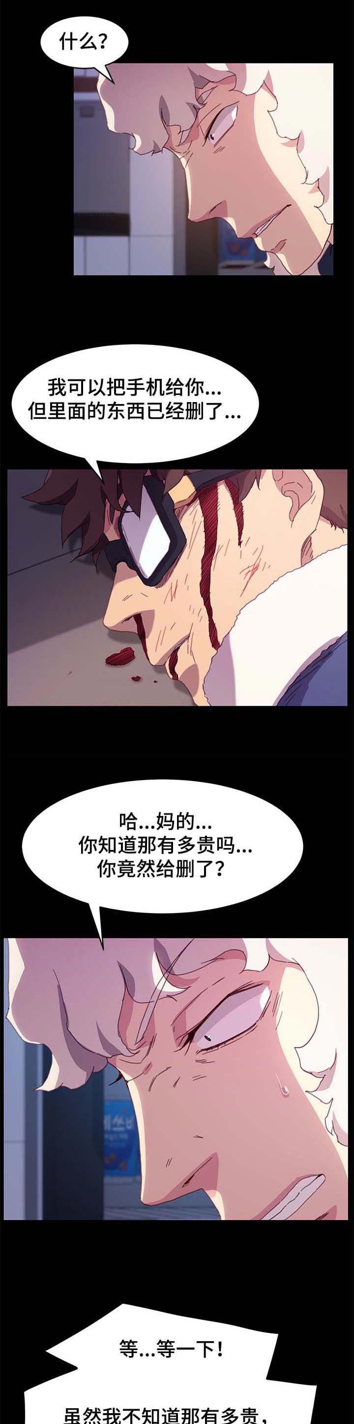 《狐影迷惑》漫画最新章节第104章：危机时刻免费下拉式在线观看章节第【3】张图片