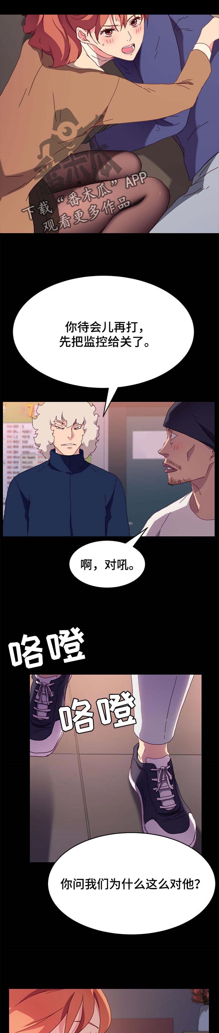 《狐影迷惑》漫画最新章节第104章：危机时刻免费下拉式在线观看章节第【8】张图片