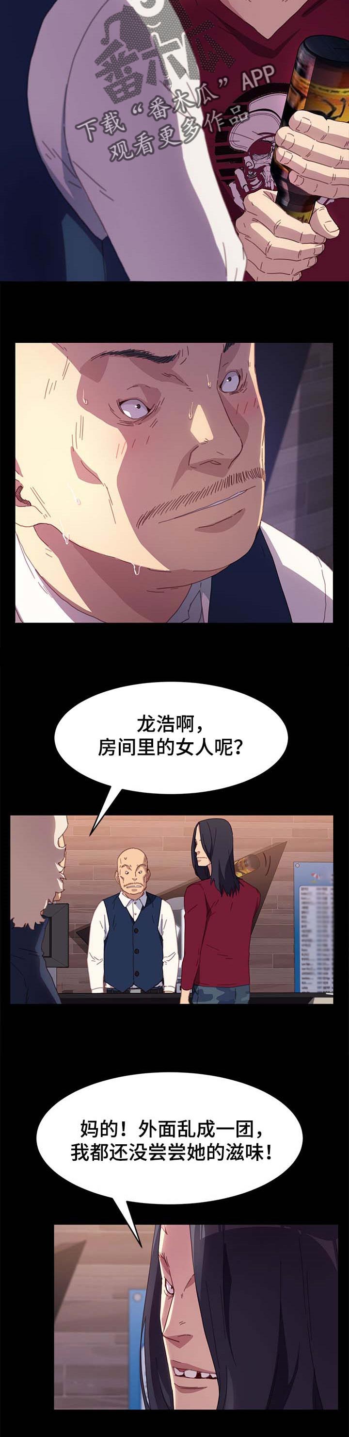 《狐影迷惑》漫画最新章节第104章：危机时刻免费下拉式在线观看章节第【10】张图片