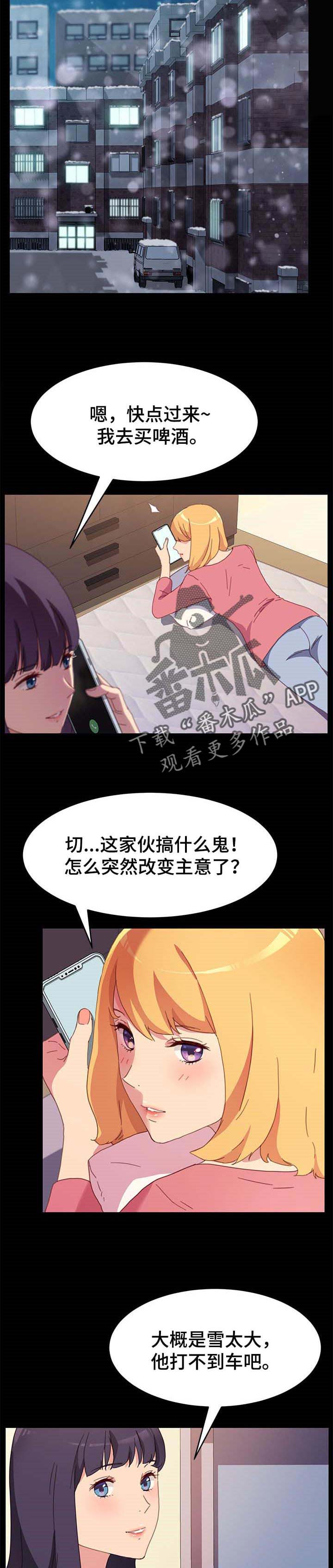 《狐影迷惑》漫画最新章节第104章：危机时刻免费下拉式在线观看章节第【6】张图片