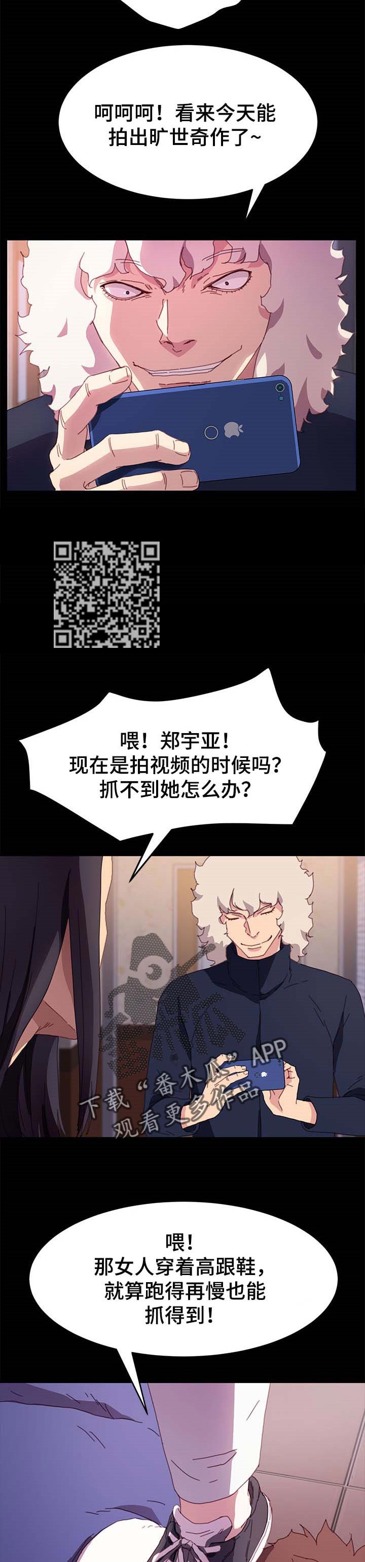 《狐影迷惑》漫画最新章节第105章：求救免费下拉式在线观看章节第【7】张图片