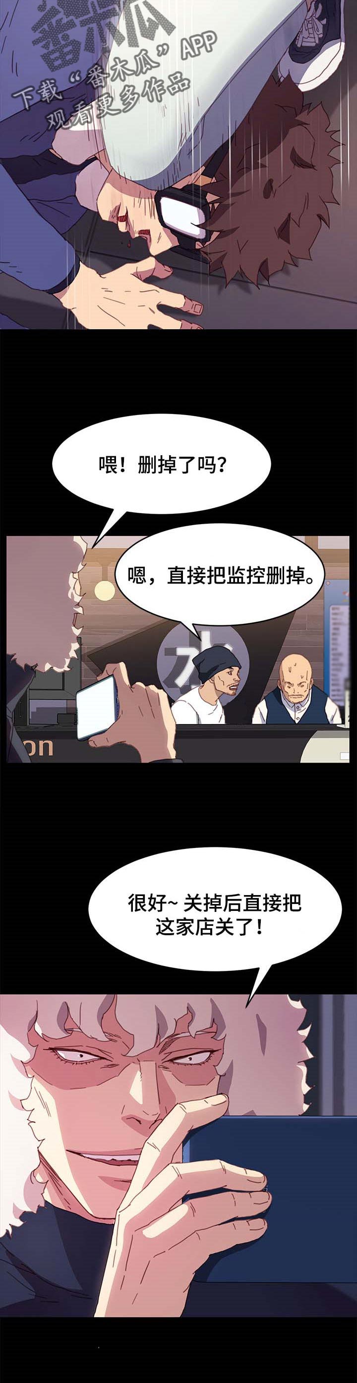 《狐影迷惑》漫画最新章节第105章：求救免费下拉式在线观看章节第【11】张图片