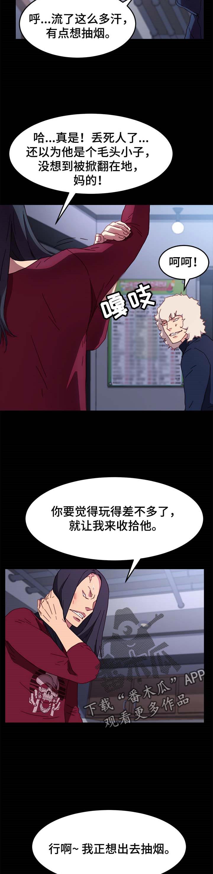 《狐影迷惑》漫画最新章节第107章：耍威风免费下拉式在线观看章节第【3】张图片