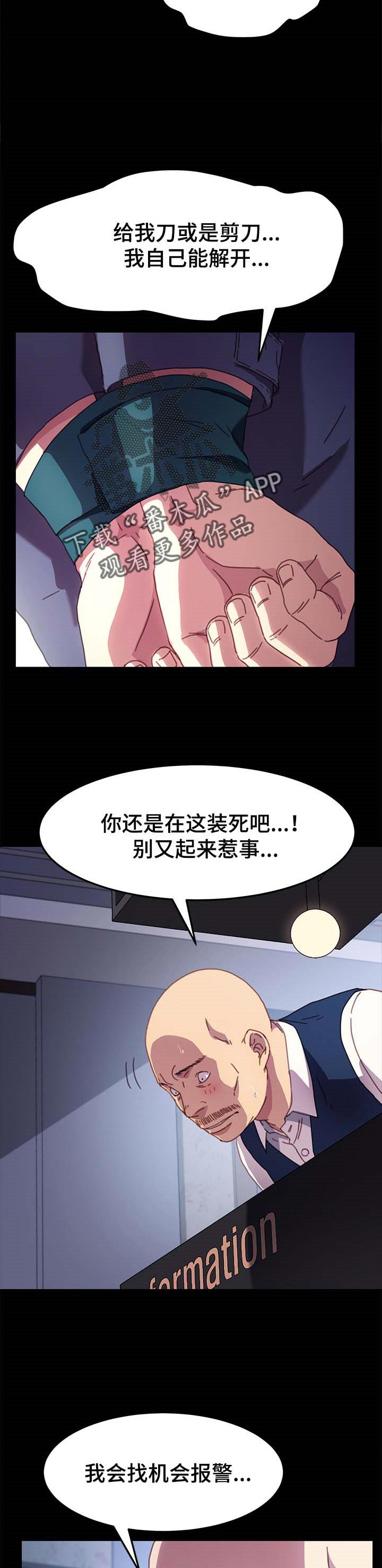 《狐影迷惑》漫画最新章节第107章：耍威风免费下拉式在线观看章节第【5】张图片