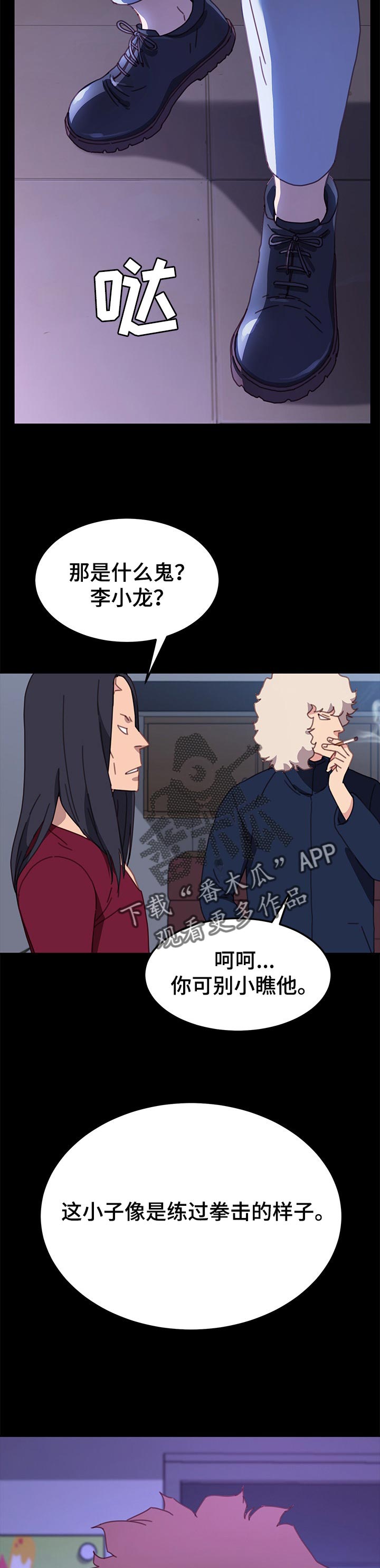 《狐影迷惑》漫画最新章节第108章：单挑免费下拉式在线观看章节第【3】张图片