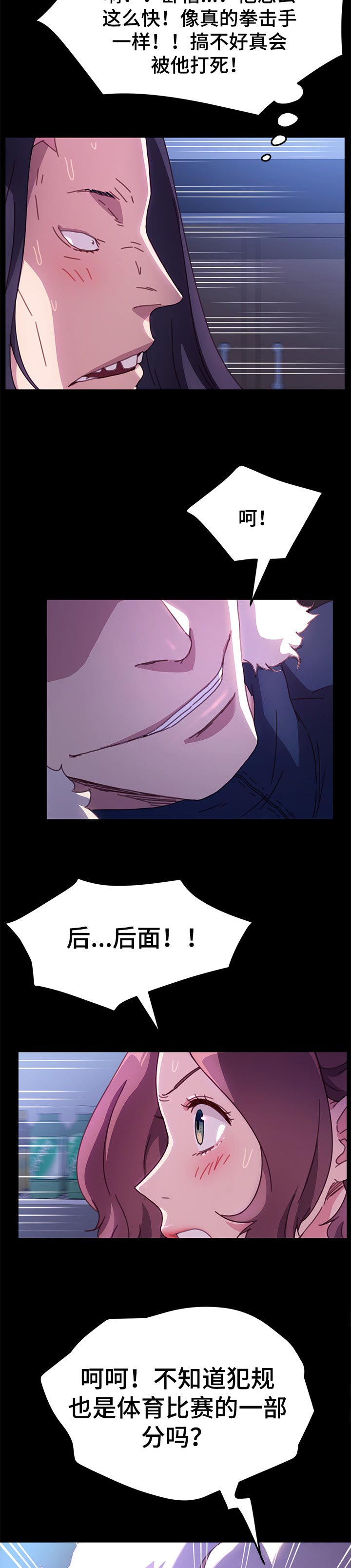 《狐影迷惑》漫画最新章节第109章：我想起来了免费下拉式在线观看章节第【12】张图片