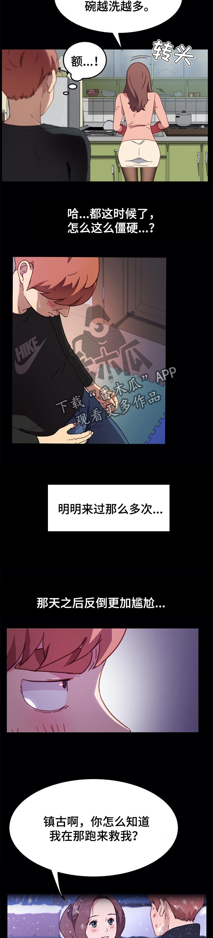 《狐影迷惑》漫画最新章节第110章：误会免费下拉式在线观看章节第【3】张图片