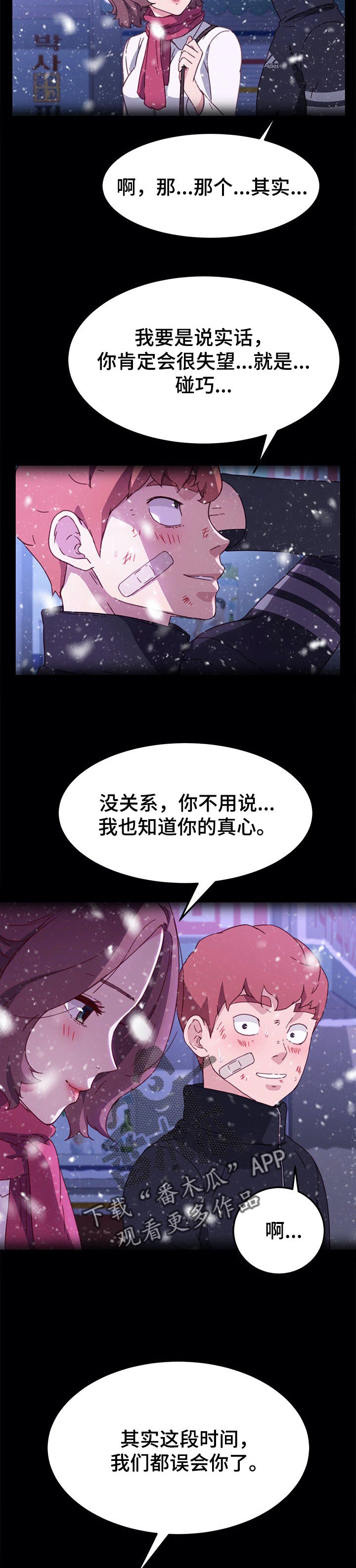 《狐影迷惑》漫画最新章节第110章：误会免费下拉式在线观看章节第【2】张图片