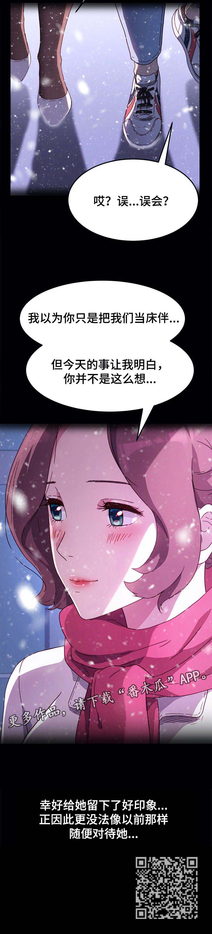 《狐影迷惑》漫画最新章节第110章：误会免费下拉式在线观看章节第【1】张图片