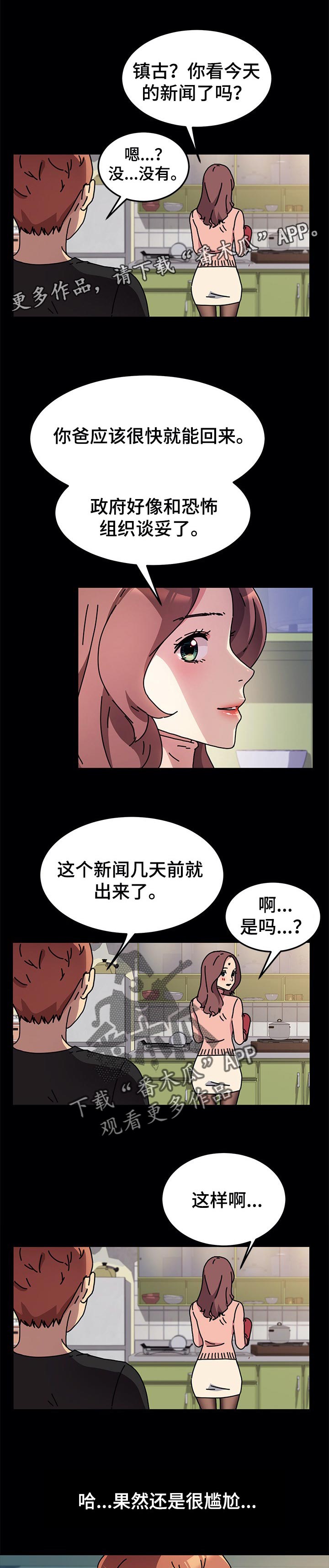 《狐影迷惑》漫画最新章节第111章：想多了免费下拉式在线观看章节第【8】张图片