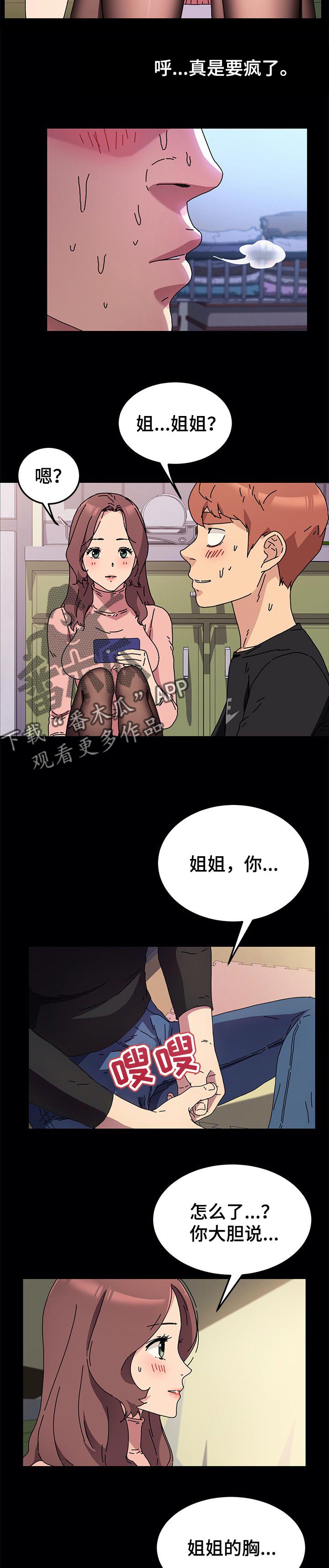 《狐影迷惑》漫画最新章节第111章：想多了免费下拉式在线观看章节第【6】张图片