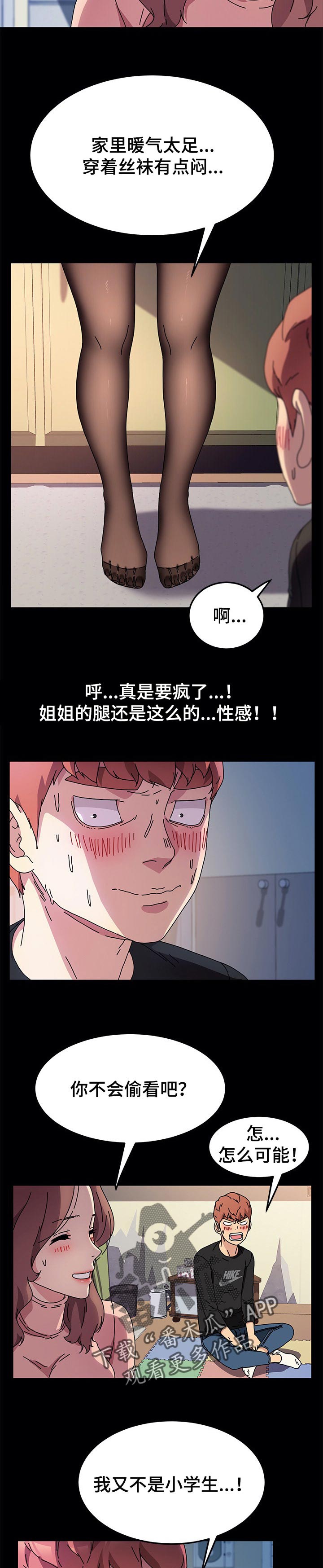 《狐影迷惑》漫画最新章节第111章：想多了免费下拉式在线观看章节第【2】张图片