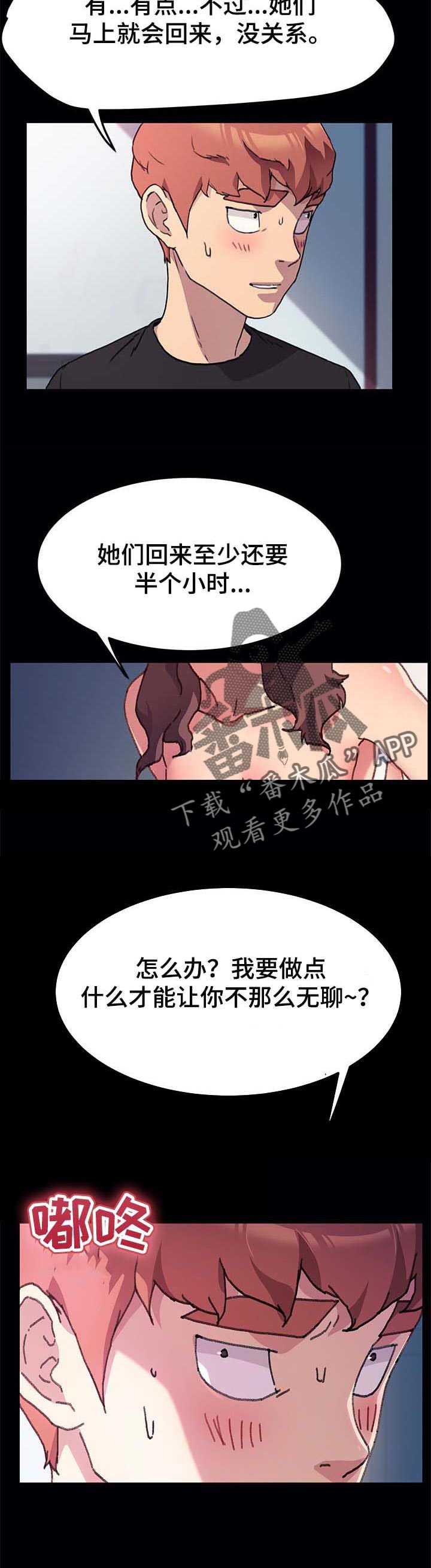 《狐影迷惑》漫画最新章节第112章：无聊的时间免费下拉式在线观看章节第【3】张图片