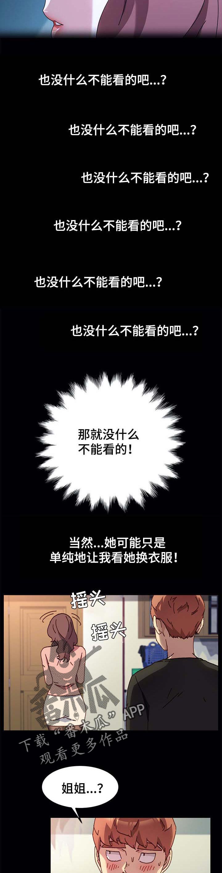 《狐影迷惑》漫画最新章节第112章：无聊的时间免费下拉式在线观看章节第【7】张图片