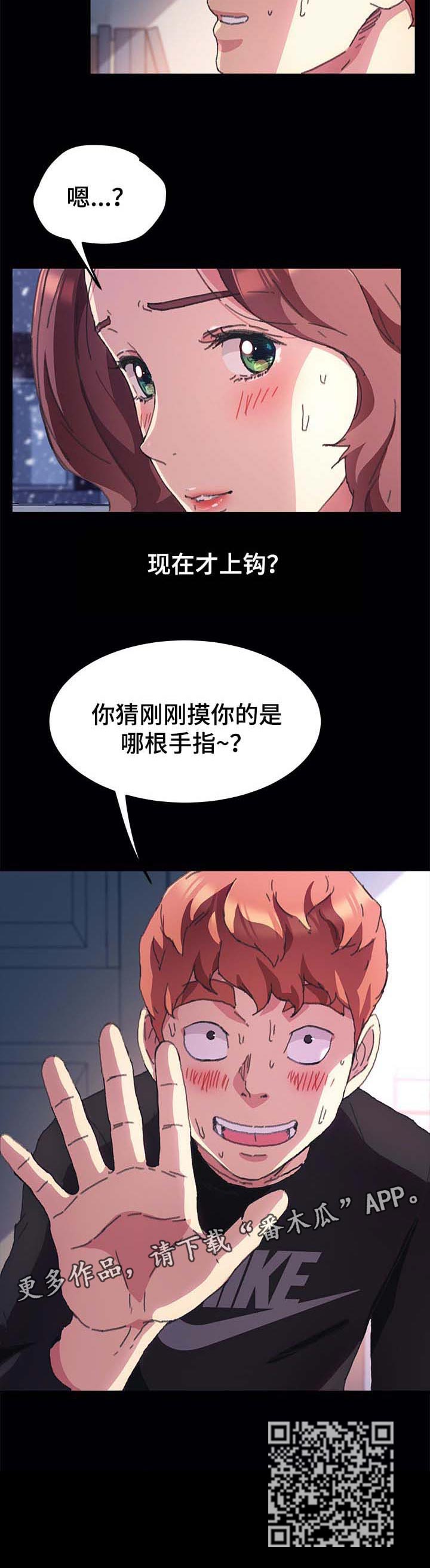 《狐影迷惑》漫画最新章节第112章：无聊的时间免费下拉式在线观看章节第【1】张图片