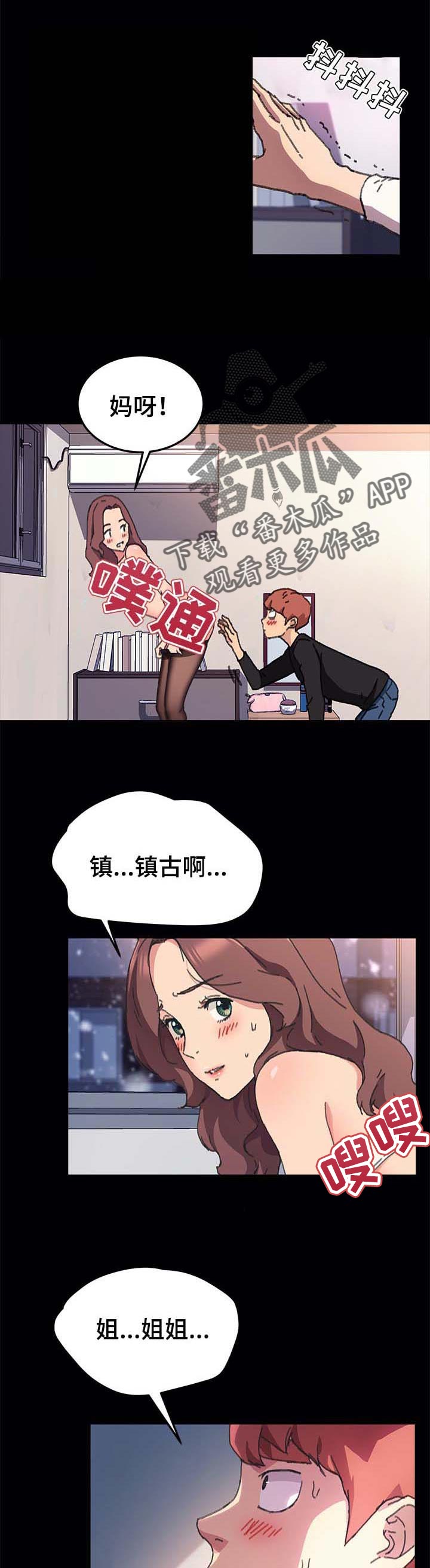 《狐影迷惑》漫画最新章节第112章：无聊的时间免费下拉式在线观看章节第【2】张图片