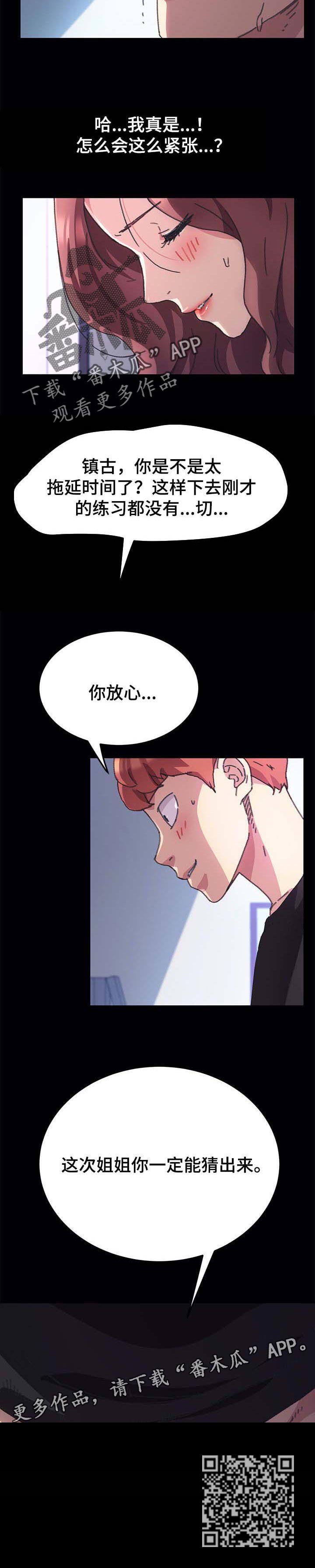 《狐影迷惑》漫画最新章节第113章：游戏免费下拉式在线观看章节第【1】张图片