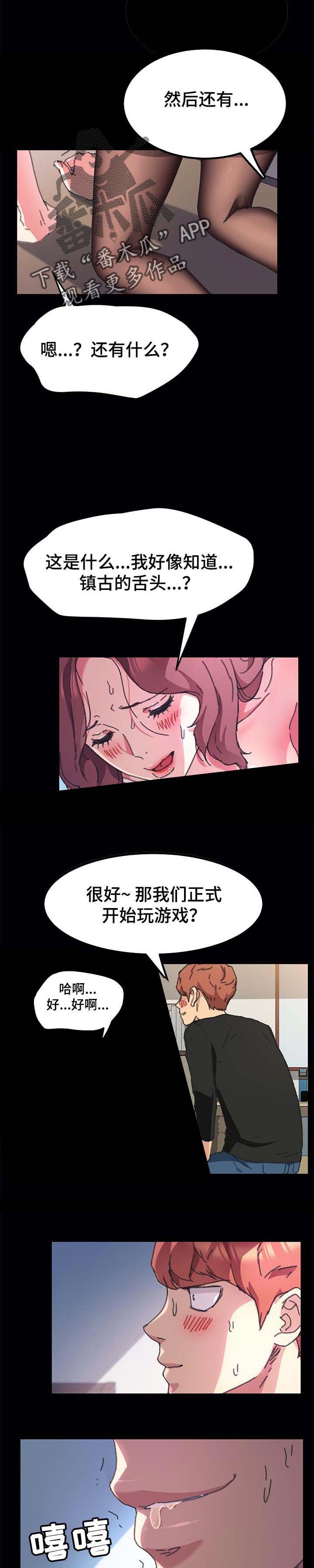 《狐影迷惑》漫画最新章节第113章：游戏免费下拉式在线观看章节第【2】张图片