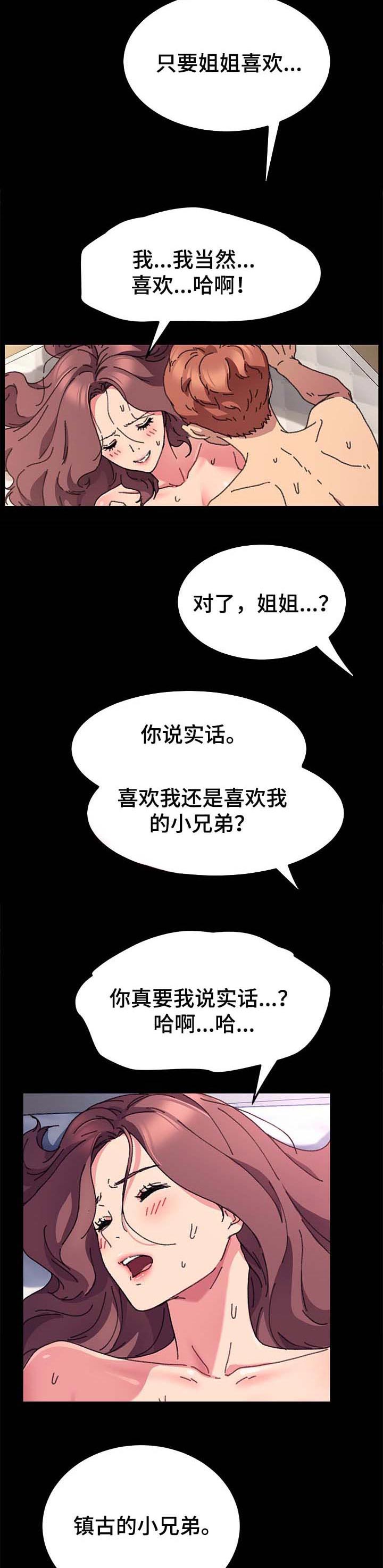 《狐影迷惑》漫画最新章节第114章：奖品免费下拉式在线观看章节第【2】张图片