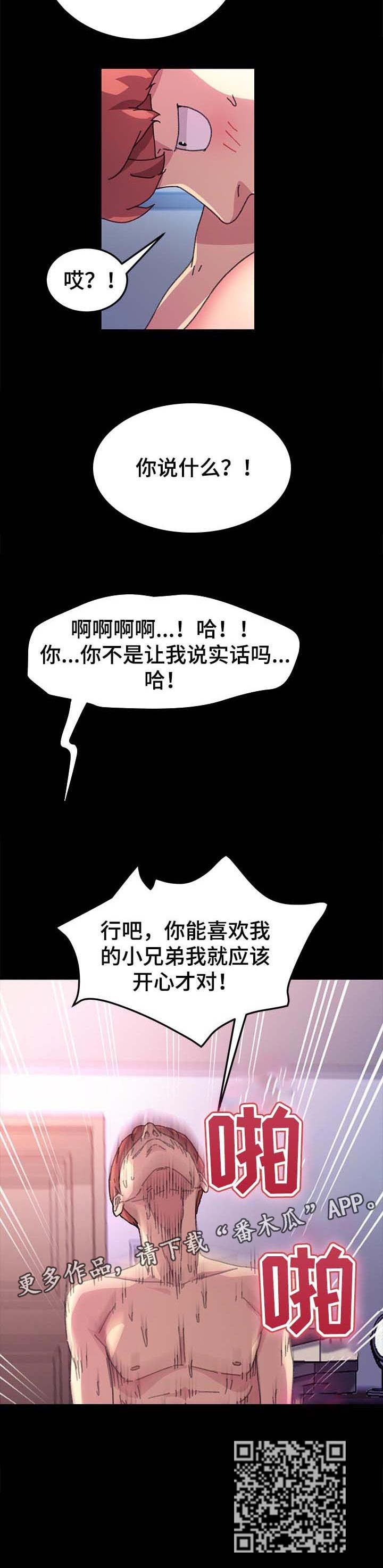 《狐影迷惑》漫画最新章节第114章：奖品免费下拉式在线观看章节第【1】张图片