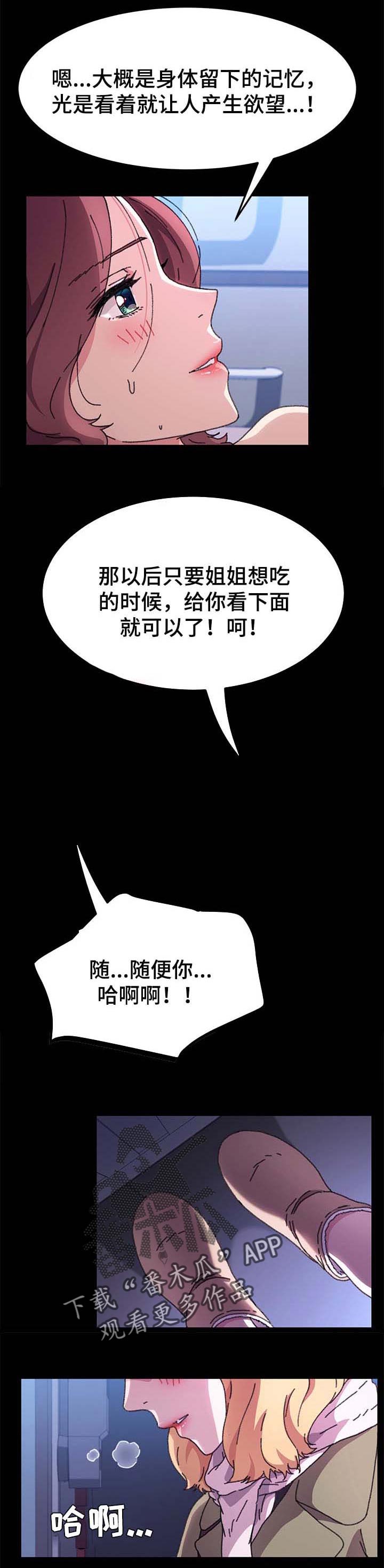 《狐影迷惑》漫画最新章节第115章：免费服务免费下拉式在线观看章节第【8】张图片