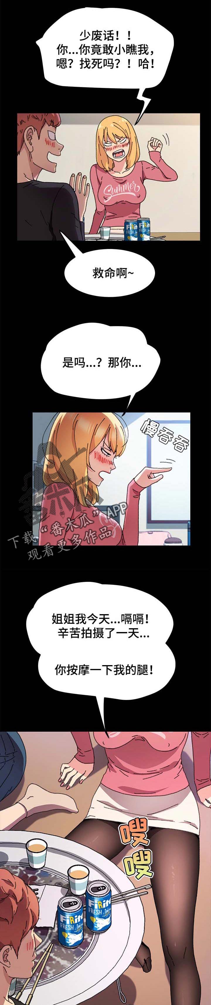 《狐影迷惑》漫画最新章节第115章：免费服务免费下拉式在线观看章节第【2】张图片