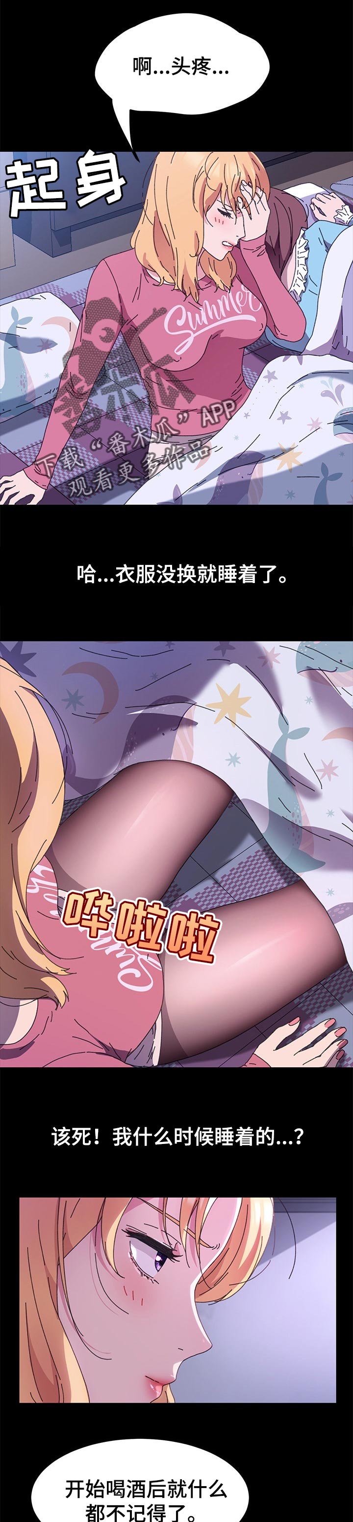 《狐影迷惑》漫画最新章节第116章：深夜免费下拉式在线观看章节第【5】张图片