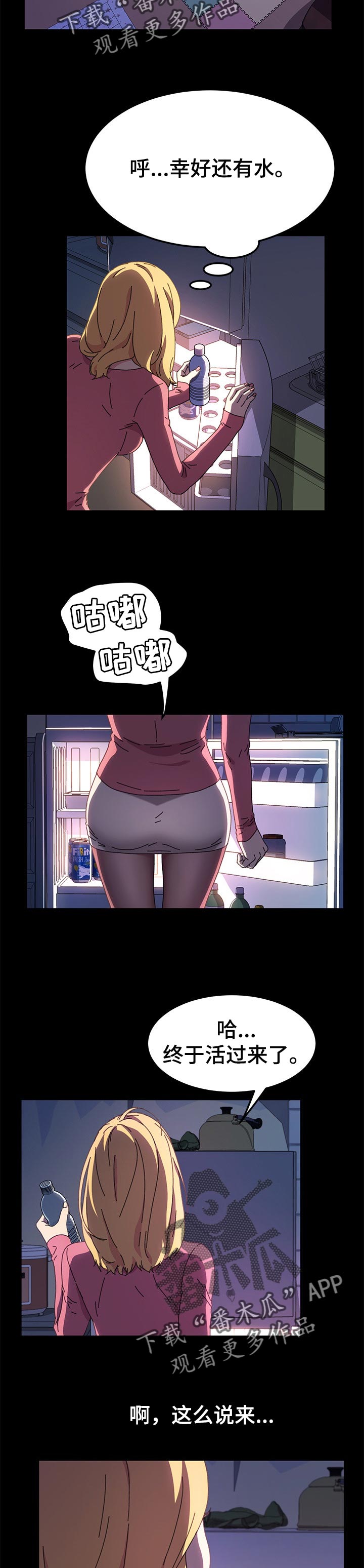 《狐影迷惑》漫画最新章节第116章：深夜免费下拉式在线观看章节第【3】张图片