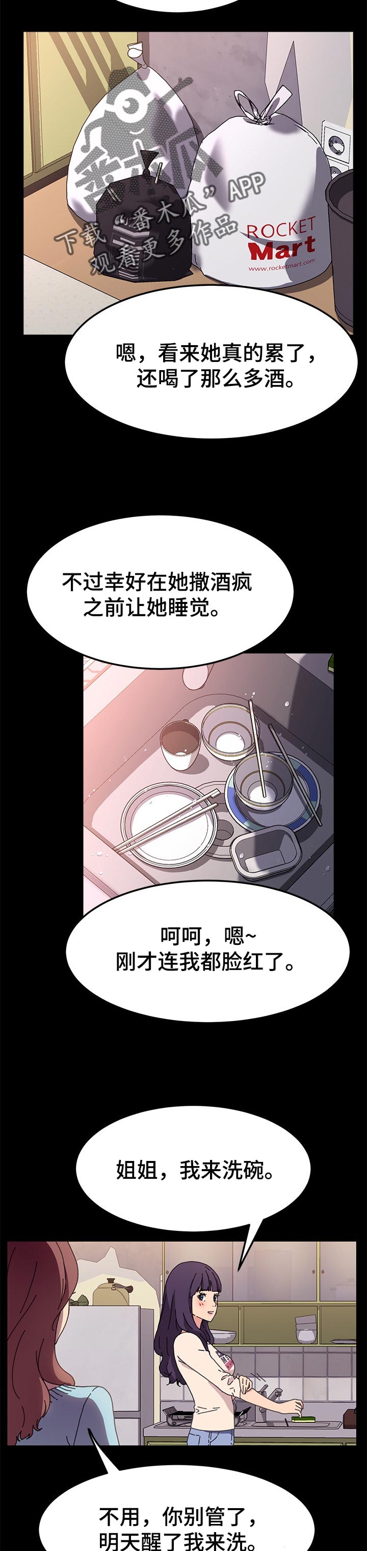 《狐影迷惑》漫画最新章节第116章：深夜免费下拉式在线观看章节第【9】张图片