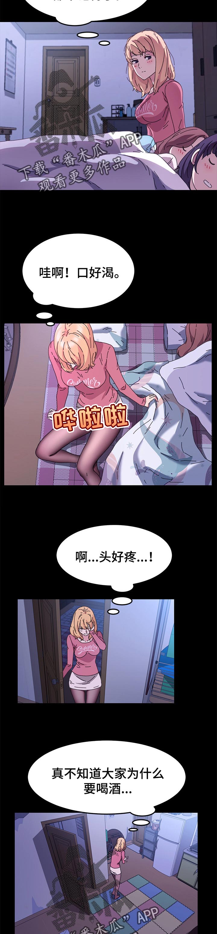 《狐影迷惑》漫画最新章节第116章：深夜免费下拉式在线观看章节第【4】张图片