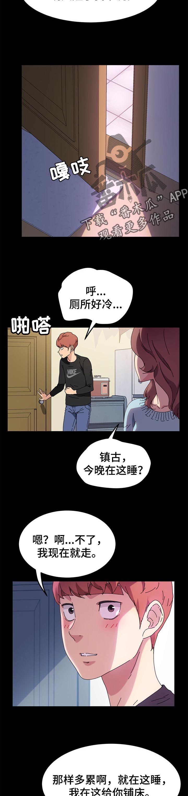 《狐影迷惑》漫画最新章节第116章：深夜免费下拉式在线观看章节第【8】张图片