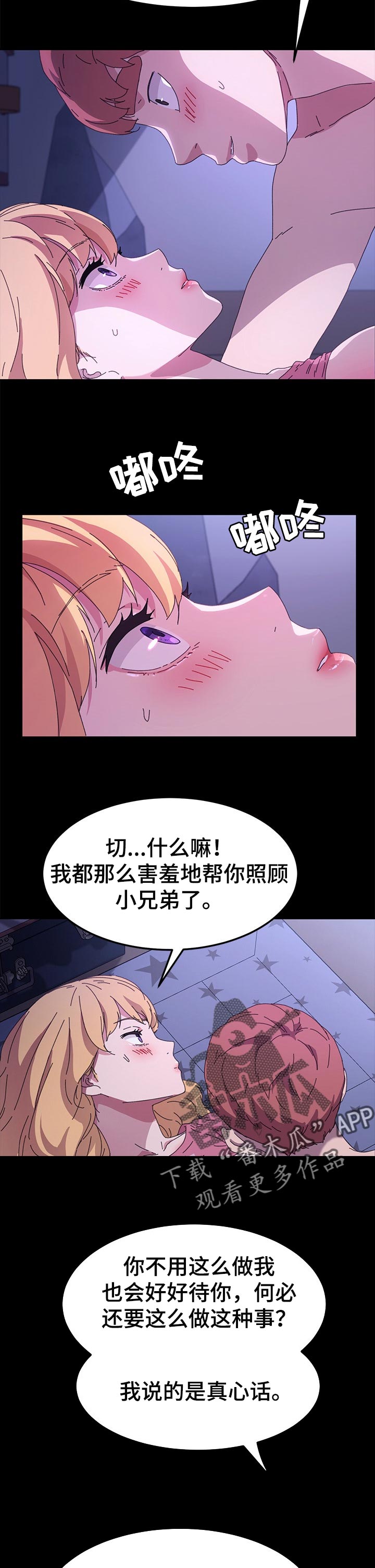 《狐影迷惑》漫画最新章节第118章：真心话免费下拉式在线观看章节第【2】张图片