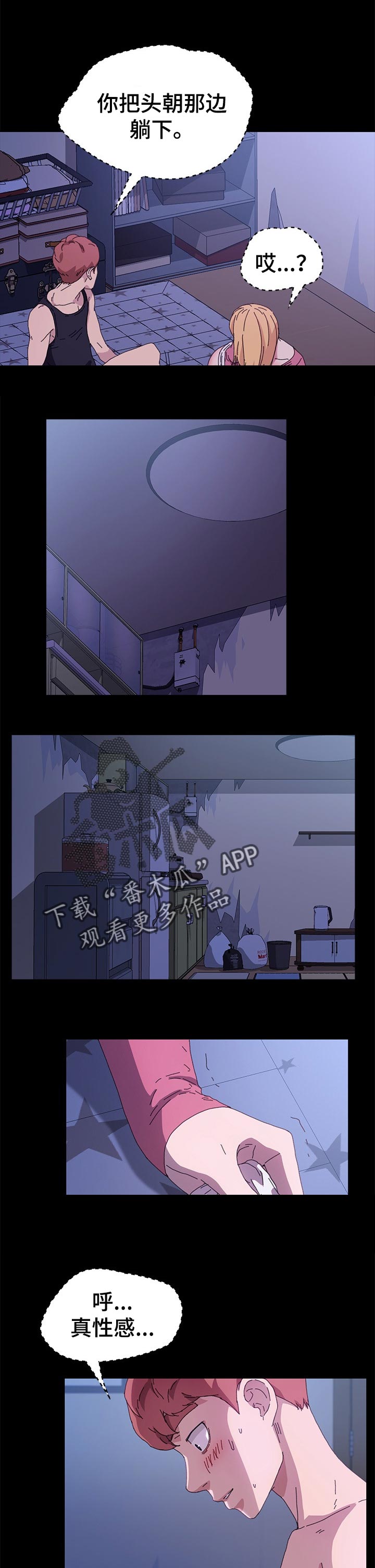 《狐影迷惑》漫画最新章节第118章：真心话免费下拉式在线观看章节第【4】张图片