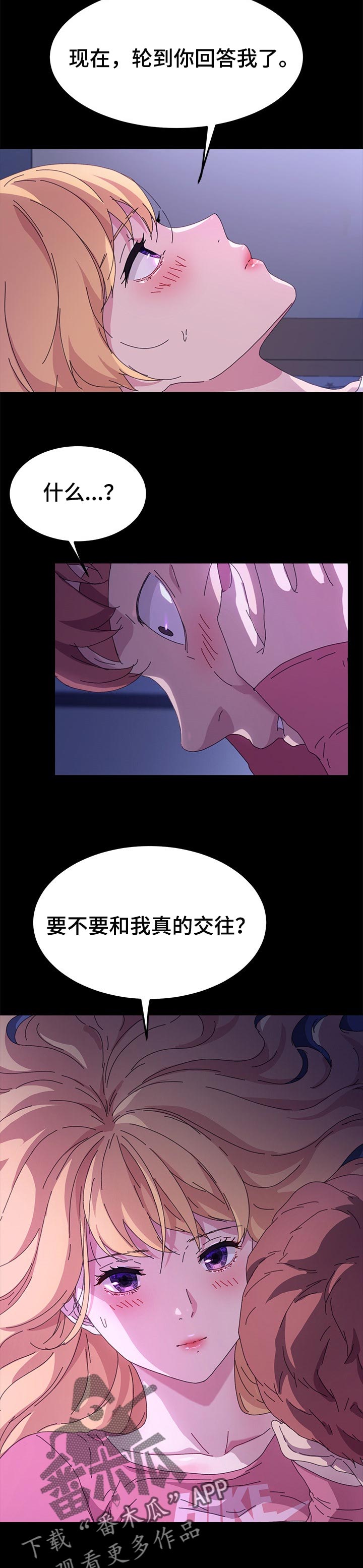 《狐影迷惑》漫画最新章节第119章：真的交往免费下拉式在线观看章节第【2】张图片