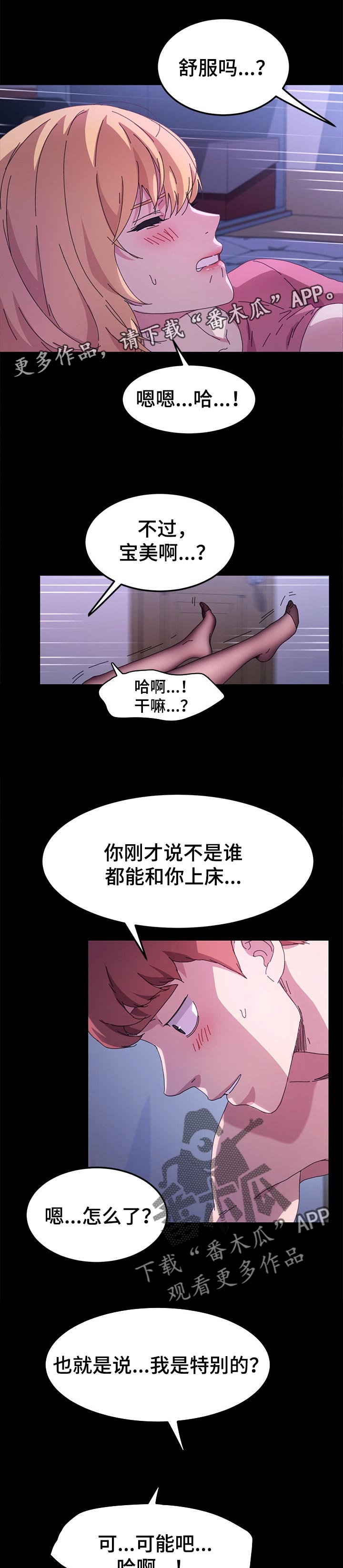 《狐影迷惑》漫画最新章节第119章：真的交往免费下拉式在线观看章节第【8】张图片